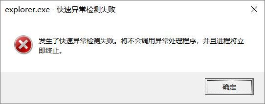 explorer 快速异常检测失败