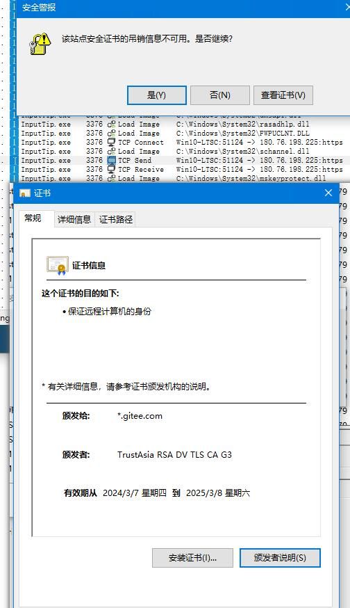 网络证书缺失